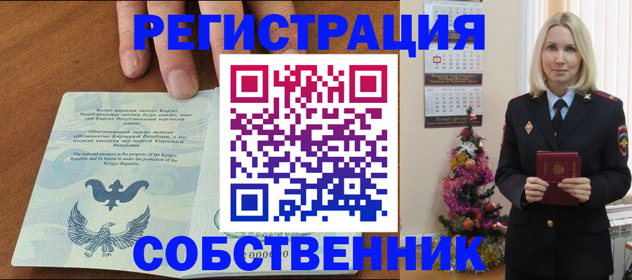 прописка в Ессентуках