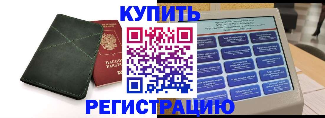 прописка для кредита в Ессентуках