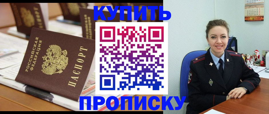 прописка гарантия в Ессентуках