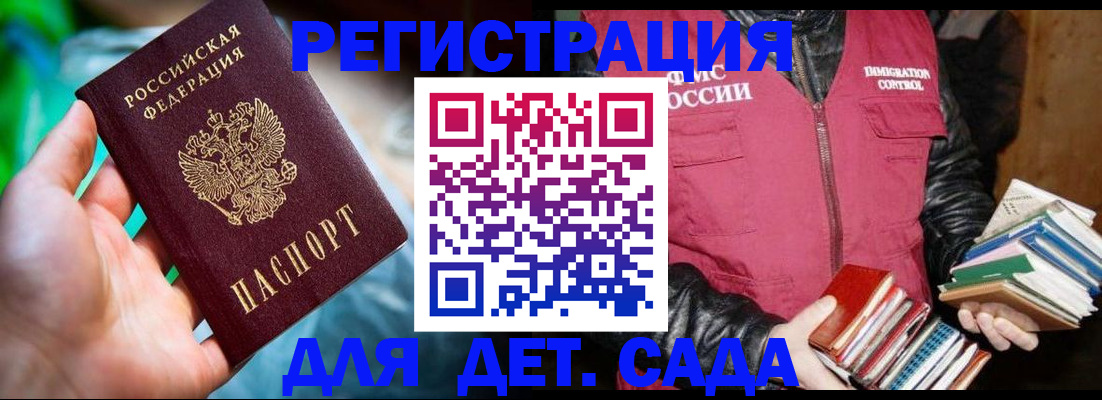 регистрация для дет. сада в Ессентуках