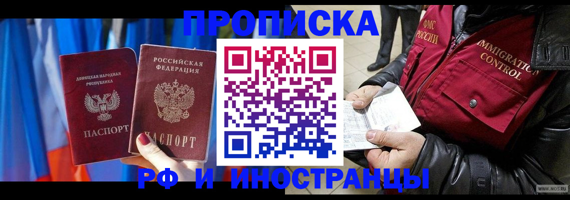прописка регистрация в Ессентуках