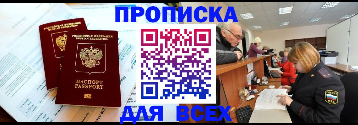 прописка паспорт в Ессентуках