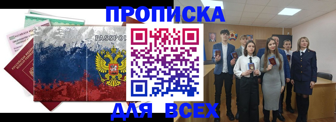 купить прописку в Ессентуках
